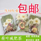 配方荷叶茶(荷叶山楂决明子玫瑰菊花) 一月量90包38元包邮