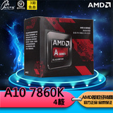 顺丰AMD AMD A10 7860K FM2+主频3.6G 65W盒装CPU APU台机处理器