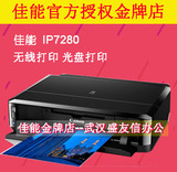 佳能ip7280时尚照片打印机彩色喷墨无线wifi自动双面打印光盘打印