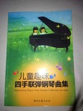 儿童趣味四手联弹钢琴曲集 音乐书钢琴曲谱批发优惠郭瑶