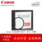 kase/卡色SMP MCUV (II) 77MM 超薄双面18层镀膜高清防霉滤镜二代