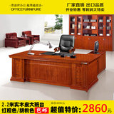 高档出口班台！办公家具2.2米老板桌现代简约贴实木大班台经理桌