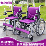 KARMA康扬KM2500L铝合金残疾人轮椅 折叠 轻便便携旅行老人代步车