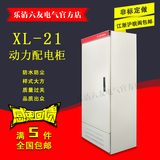 XL-21动力配电柜 配电箱 强电箱动力柜开关柜变频柜1800*800*400