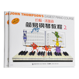 小汤2 约翰·汤普森简易钢琴教程2 彩色版 钢琴教程 彩汤2带碟dvd