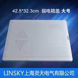 LINSKY弱电箱盖子 大号 光纤多媒体信息布线箱配电箱面板 塑料盖
