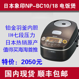 日本代购象印 NP-BC10 BC18 BE10  BE18电饭煲7段压力IH国内现货