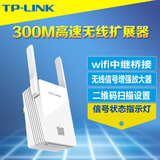 TP-Link TL-WA832RE 300M无线扩展器中继wifi增强接收信号放大器