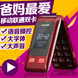 Daxian/大显 DX886新翻盖手机老人机大字大屏男女款老年手机