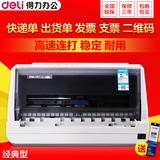 得力DL-630K针式全新家用打印机小型快递单打印机票据发票打印机