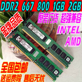 金士顿台式机DDR2 667 800 1GB内存拼威刚金邦DDR3/1600/2G/4GB