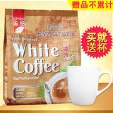 马来西亚进口 雀悠怡保原味白咖啡600g 三合一速溶咖啡 顺滑香浓