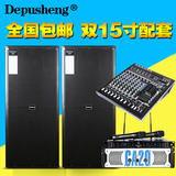 DEPUSHENG D825专业进口单双15寸舞台婚庆演出音响户外套装大音箱