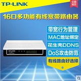 TP-Link TL-R1660+ 有线路由器 16口路由器 带花生壳 流量控制
