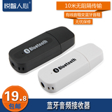 悦智人心 A359蓝牙音频接收器USB车载适配器无线音响箱转换4.0