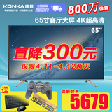 Konka/康佳 A65U彩65英寸led液晶电视安卓智能网络高清4K电视机70