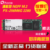 PLEXTOR/浦科特PX-256M6G-2280 256G ngff 固态硬盘ssd包邮M.2