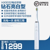 飞利浦 HX9332 不伤牙龈双充电家用旅行成人除牙菌斑亮白电动牙刷