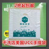 美国UCC 干洗店手提袋定做 洗衣店 衣服包装袋 衣物平口袋2把包邮