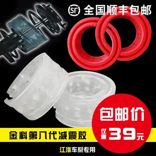 金科八代 江淮和悦rs减震胶 同悦rs瑞风避震器避震缓冲胶 高清图片