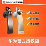 Huawei/华为 am07小口哨荣耀蓝牙耳机4.1智能挂耳式运动商务耳塞