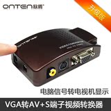欧腾 电脑VGA转电视AV视频转换器 VGA转S端子的盒子 PC转TV连接线