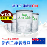 新西兰进口Fresco成人羊奶粉女士年青少年学生中老年低脂高钙奶粉
