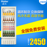 Haier/海尔 SC-290立式290升单温冷藏保鲜风冷商用展示柜冷藏冰柜