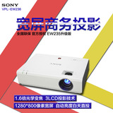 索尼VPL-EW236（EW235升级版）宽屏商务投影机家用无线高清投影仪