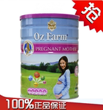 现货澳洲孕妇奶粉Oz Farm孕妇孕期哺乳期营养奶粉900g含叶酸多维