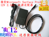 微软Surface 3代PRO 3 1631 1625平板电源适配器充电器12V 2.58A