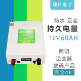 12V60AH防水锂电池 足容 防爆 防水电动工具220V逆变器用