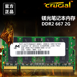 CRUCIAL镁光笔记本内存条 DDR2 667 2G电脑内存 兼容533 800正品