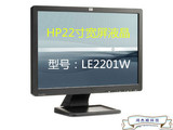 二手显示器22寸 HP LE2201W 宽屏液晶 22寸宽屏 22寸液晶显示器