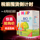 德国原装进口HiPP喜宝Bio有机奶粉12+(12个月以上)2盒组合
