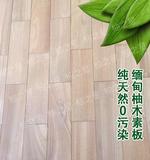 云锋木业官方旗舰店 柚之星 缅甸柚木地板 素板 户外地板