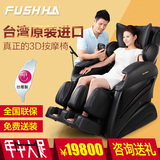 富士华台湾原装进口3D按摩椅EC-8500豪华家用多功能零重力太空舱