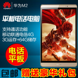 Huawei/华为 M2-803L 4G 64GB 8英寸平板电脑双网通话电脑手机LTE