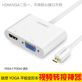 联想 YOGA 3 pro 11 13 视频转接线 Micro HDMI转HDMI+VGA转换器