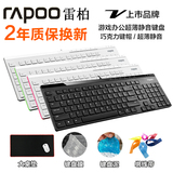 Rapoo/雷柏N7000有线键盘 电脑笔记本游戏办公超薄静音巧克力键盘