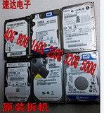 拆机500G 320G 250G 160G 80G串口SATA 2.5寸笔记本硬盘拍下改价