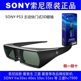 SONY索尼投影机原装正品3D眼镜HW58ES/55/40ESVW1100三菱松下夏普