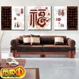 新款最美客厅卧室三联装饰画中国风百福无框画沙发背景墙富贵挂画