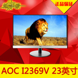 AOC I2369V 23英寸IPS屏电脑液晶显示器 超窄边框广视角硬屏