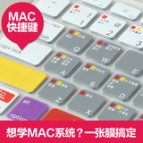 Macbookpro键盘膜苹果笔记本电脑13/15寸MacBookair快捷键键盘膜