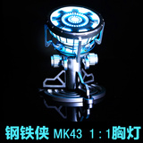 国版优质手办  钢铁侠MK43 心脏反应堆 1：1 胸灯 遥控版 摆件