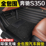 弼马翁专用于奔驰S350脚垫汽车脚垫内饰全包围大包围脚垫双层丝圈