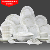 聚景 景德镇餐具56头细白瓷餐具 中式青花陶瓷碗盘碗碟套装 特价