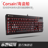 CORSAIR/海盗船 惩戒者机械键盘RGB背光游戏键盘樱桃红轴茶轴青轴