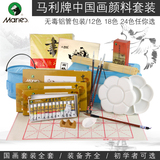 包邮18 24色马利中国画颜料套装工具 盒装水墨山水画颜料毛笔套装